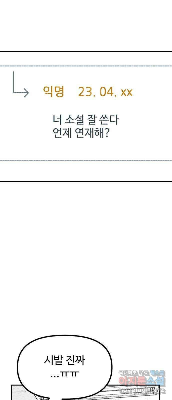 죽음으로 구원하사 21화 의외(3) 44