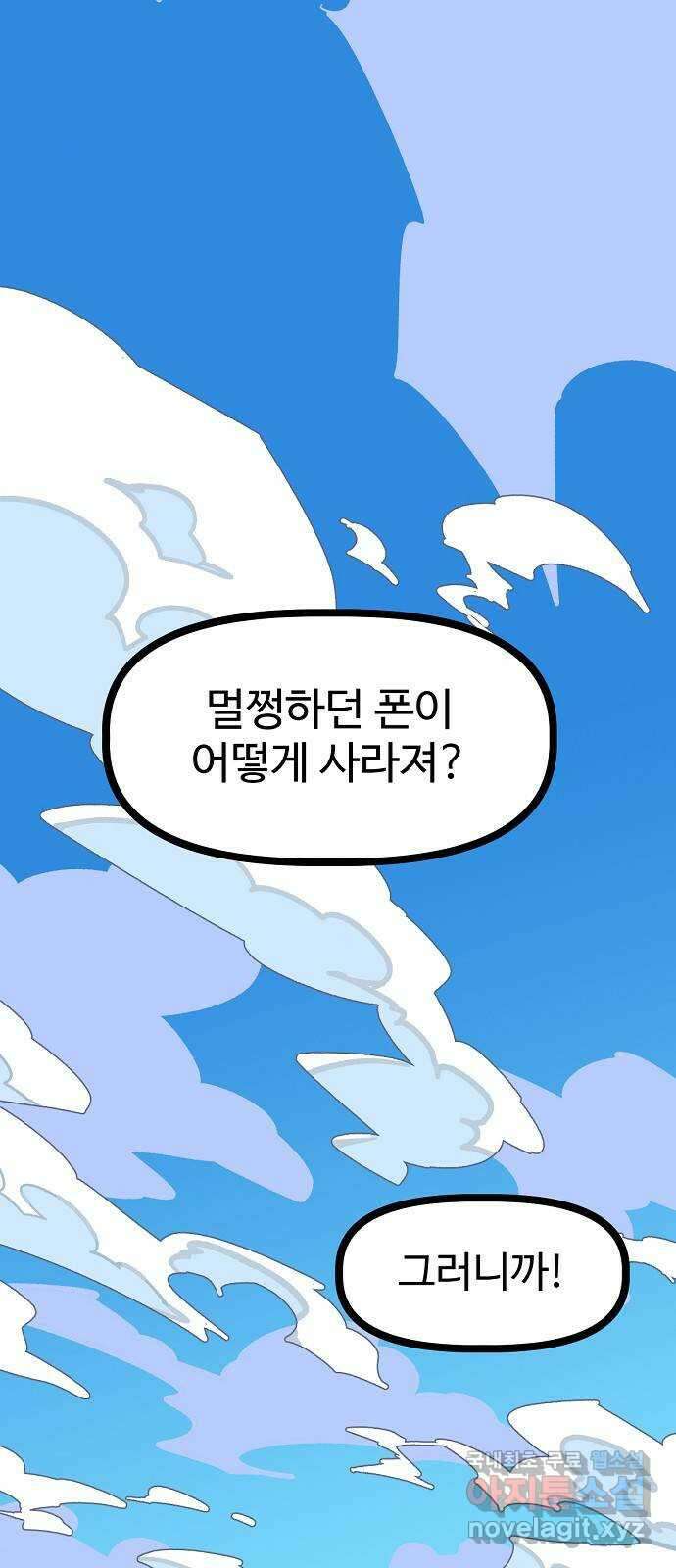 죽음으로 구원하사 21화 의외(3) 53