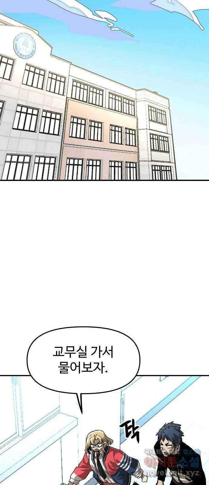 죽음으로 구원하사 21화 의외(3) 54