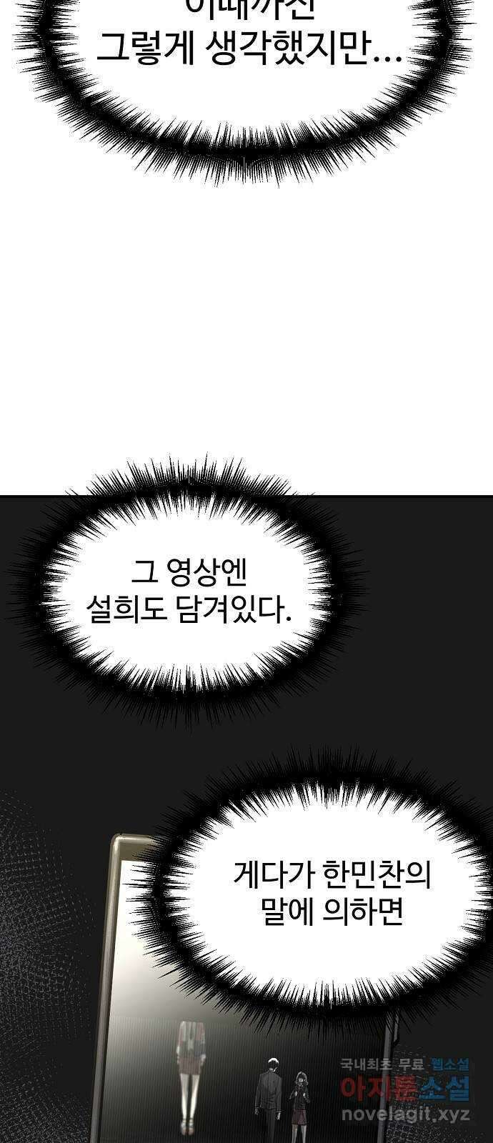 죽음으로 구원하사 21화 의외(3) 66