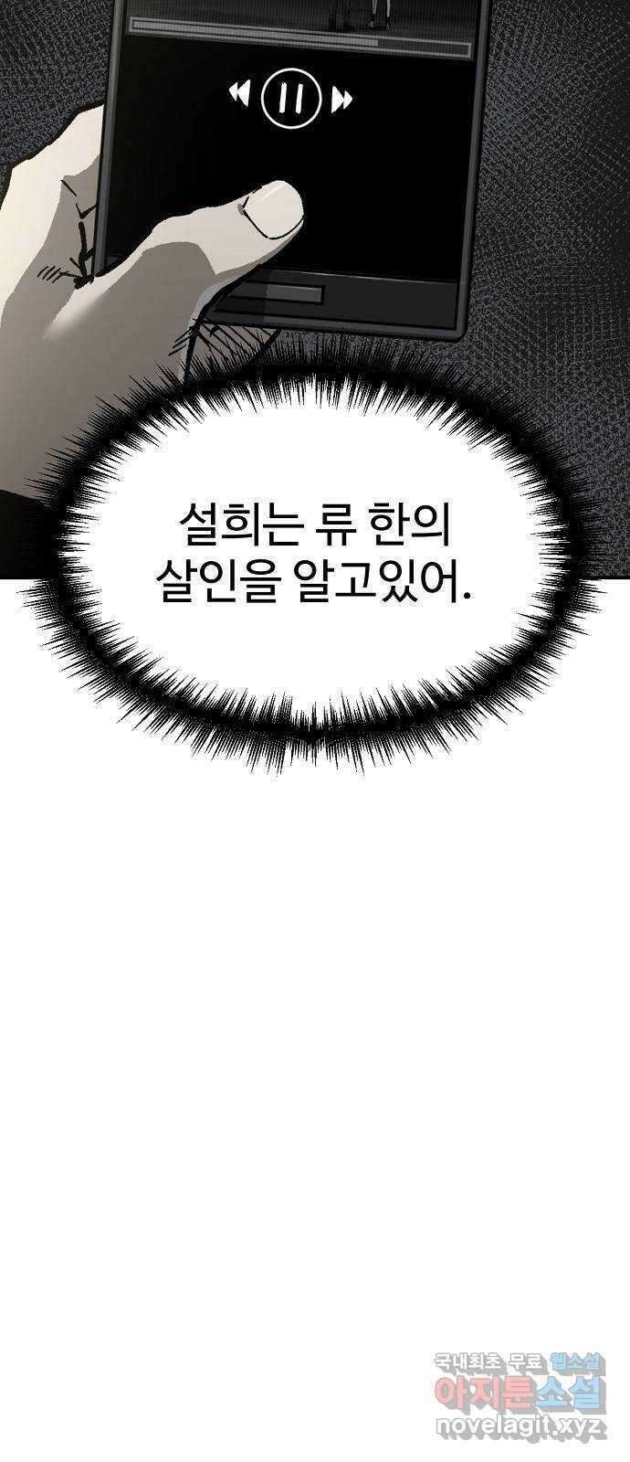 죽음으로 구원하사 21화 의외(3) 67