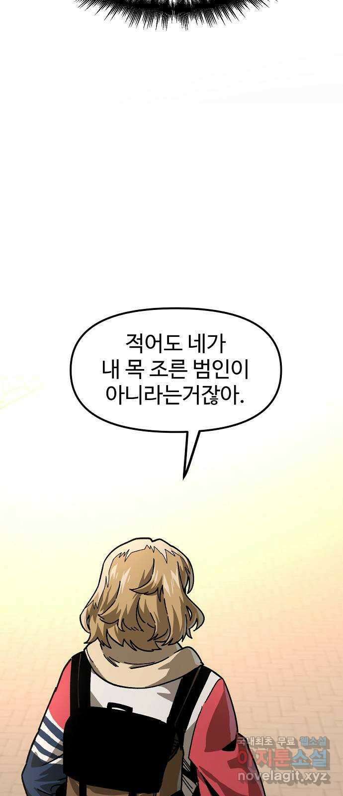 죽음으로 구원하사 21화 의외(3) 73