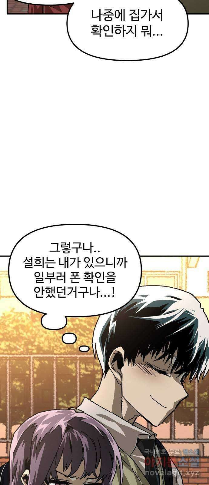 죽음으로 구원하사 21화 의외(3) 81