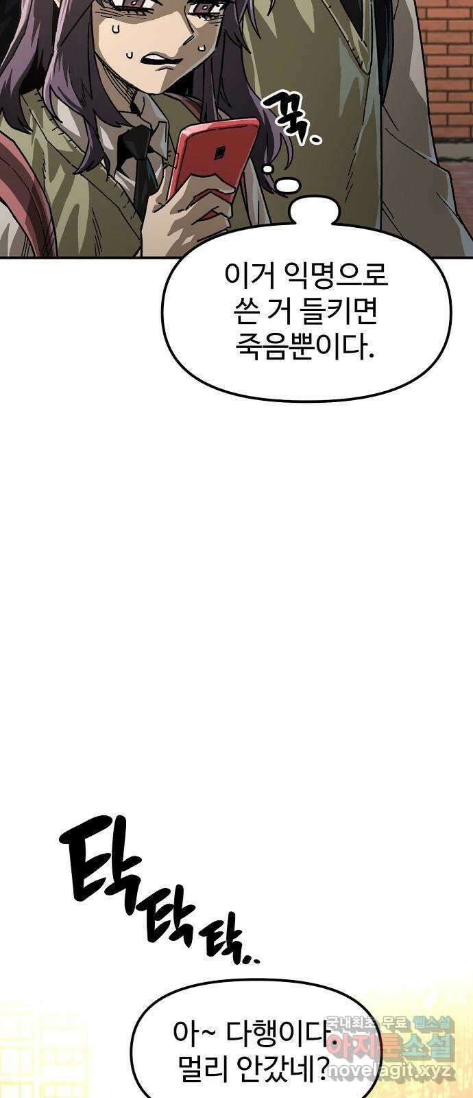 죽음으로 구원하사 21화 의외(3) 82