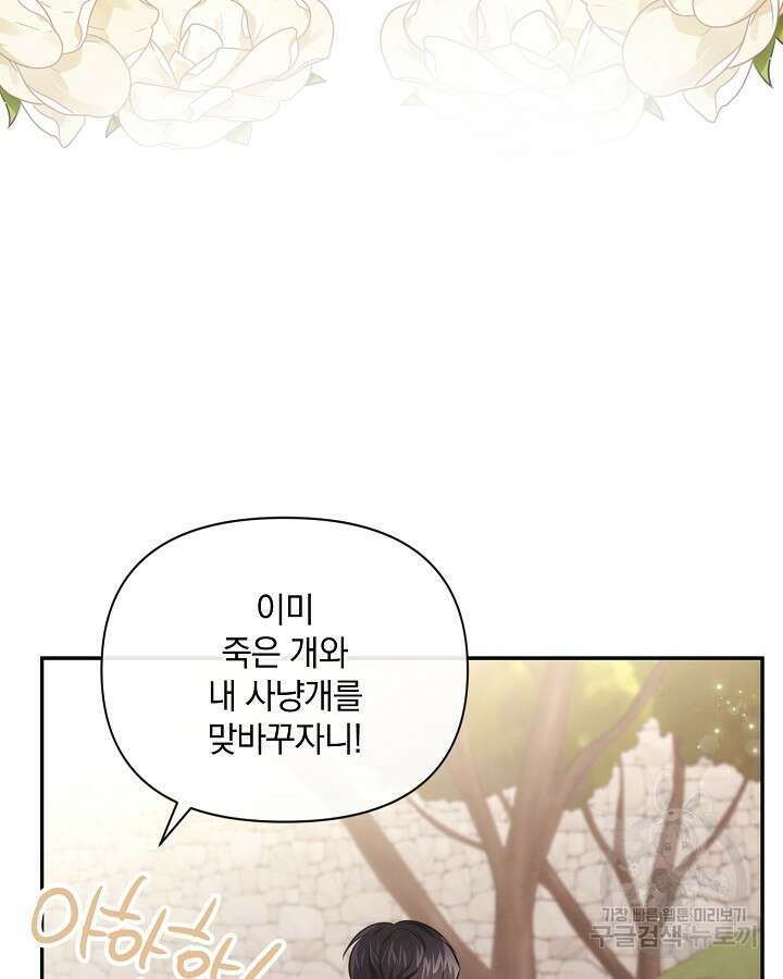레이디 스칼렛 86화 4