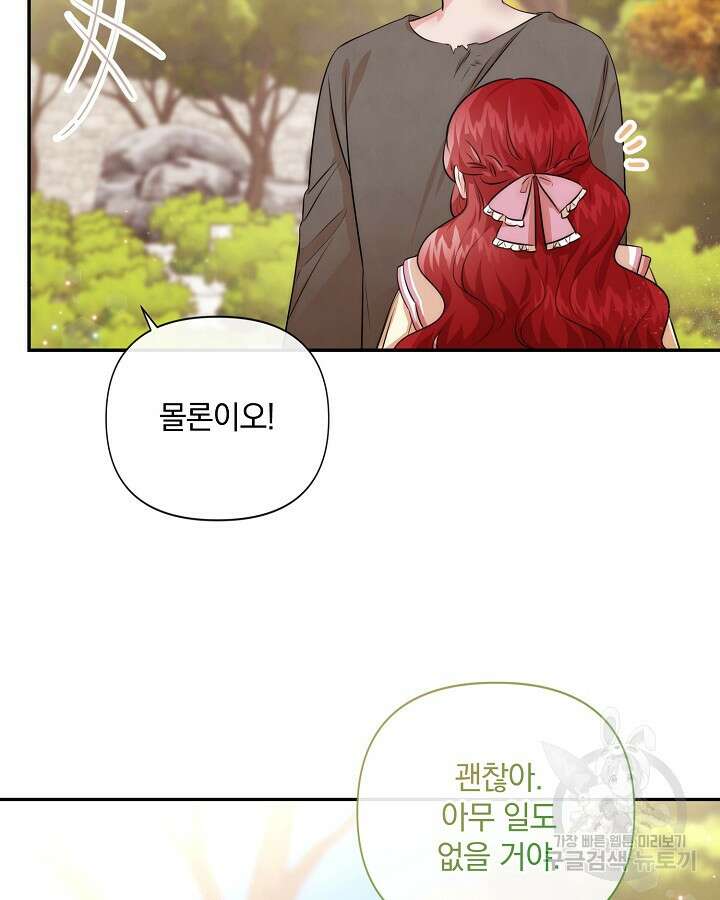 레이디 스칼렛 86화 8