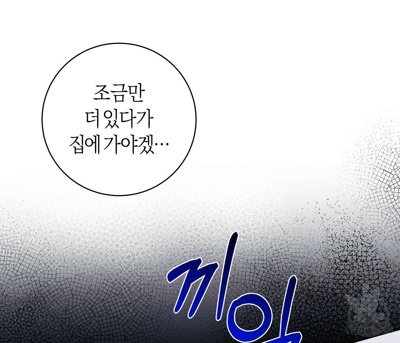하절기 31화 26