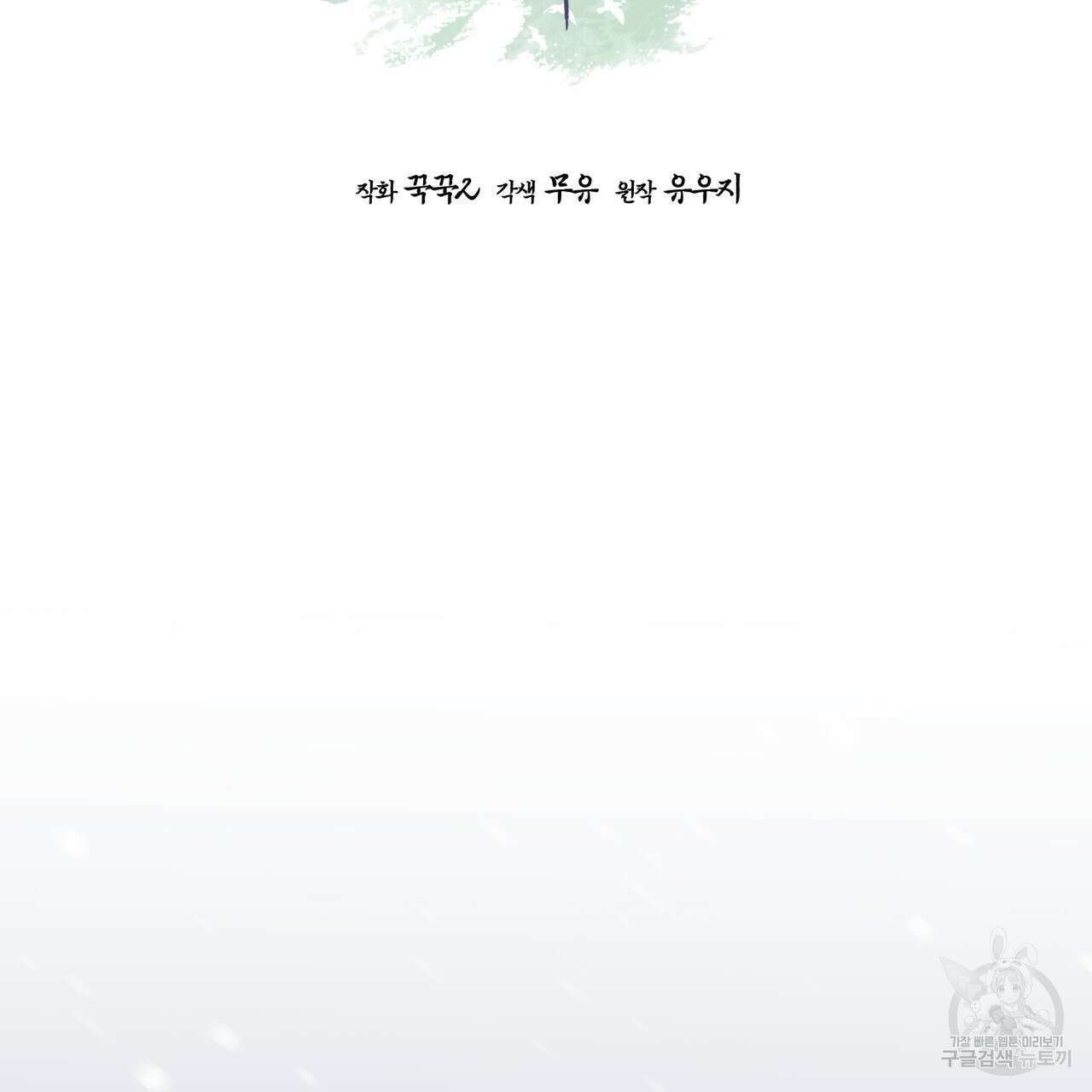 숲바다 33화 2