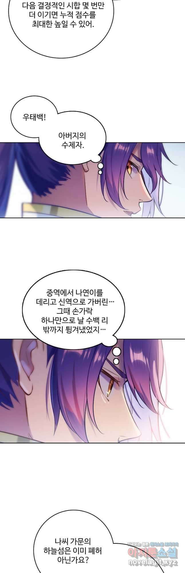 백련성신 918화 16