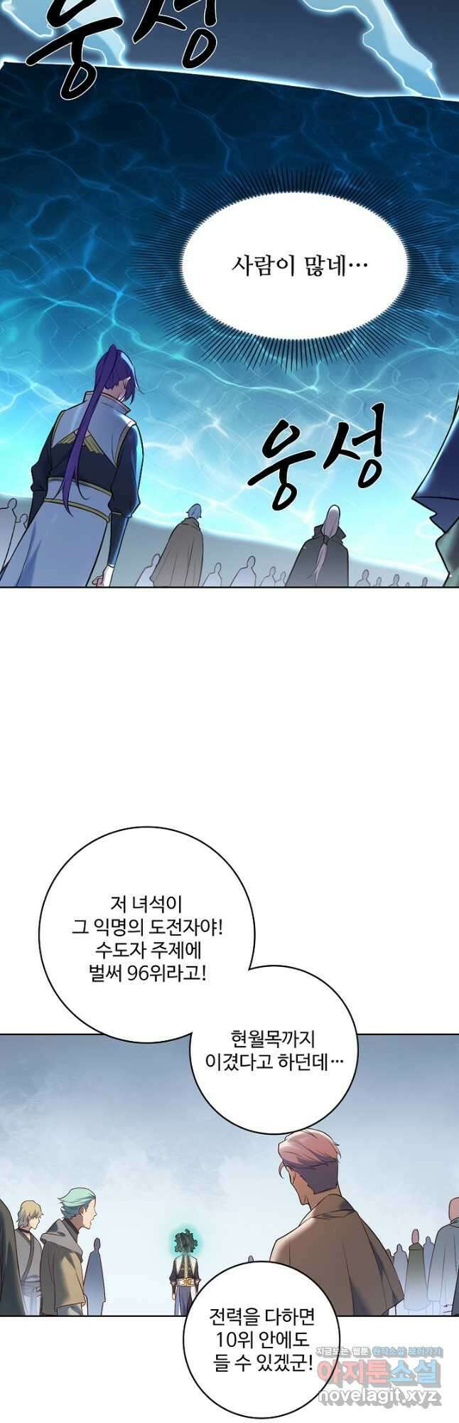 백련성신 918화 20