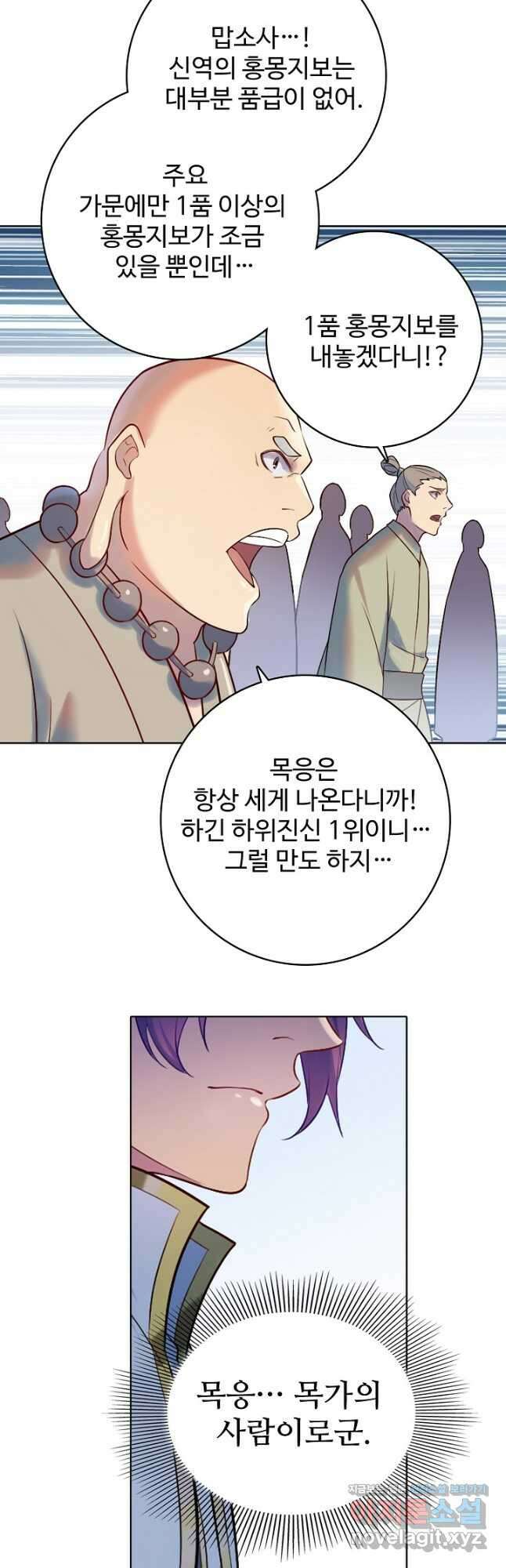 백련성신 918화 29