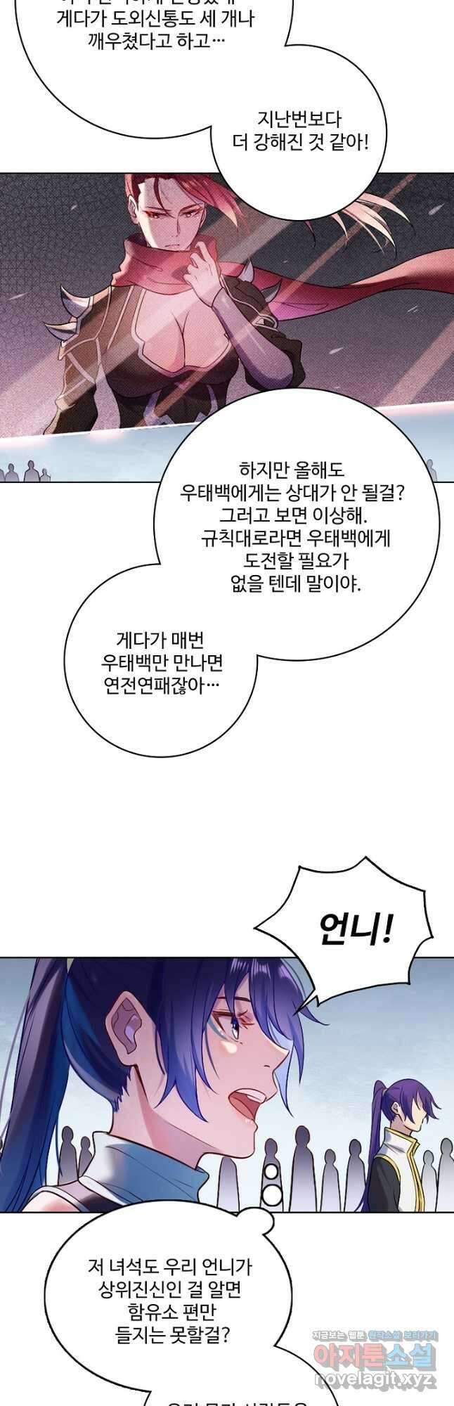 백련성신 918화 41