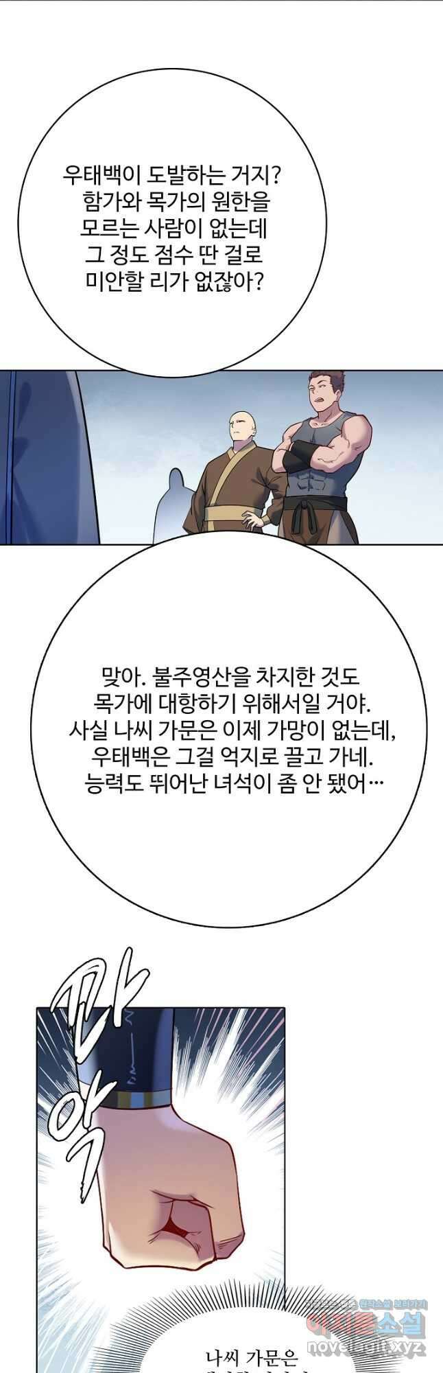 백련성신 918화 46