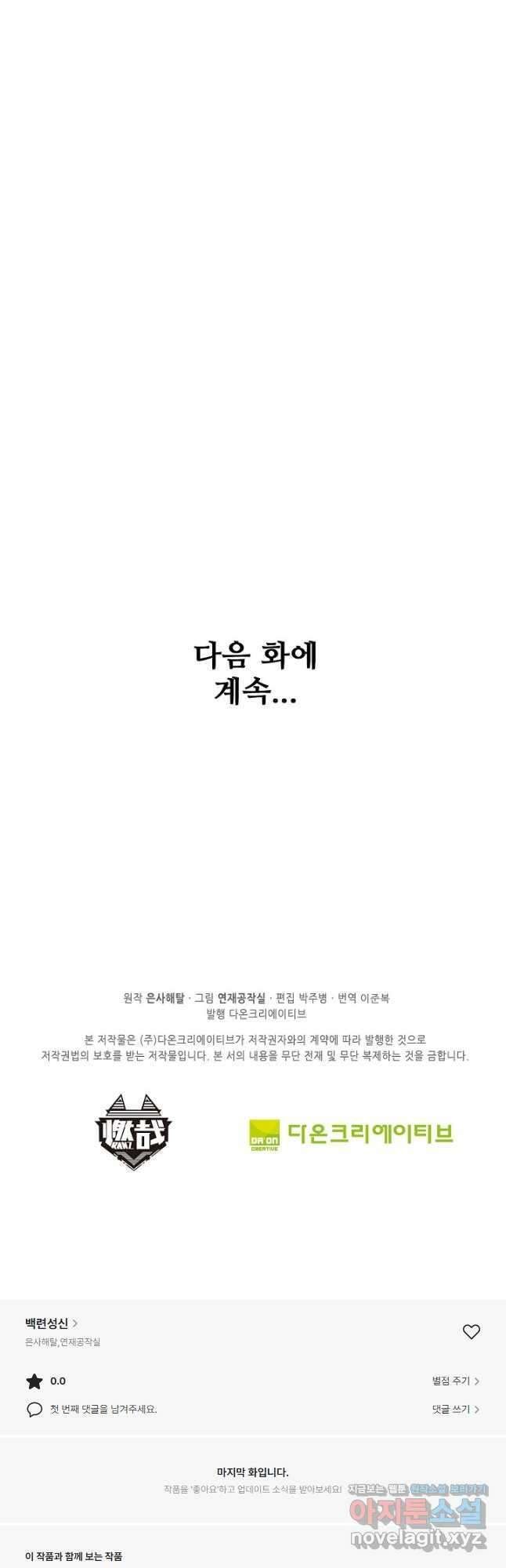백련성신 918화 49
