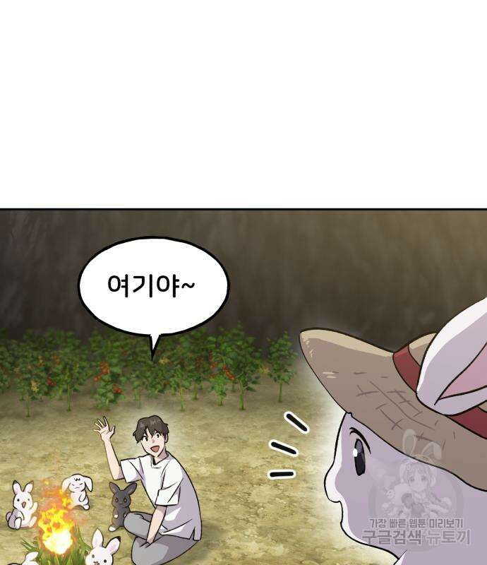 나혼자 탑에서 농사 10화 41