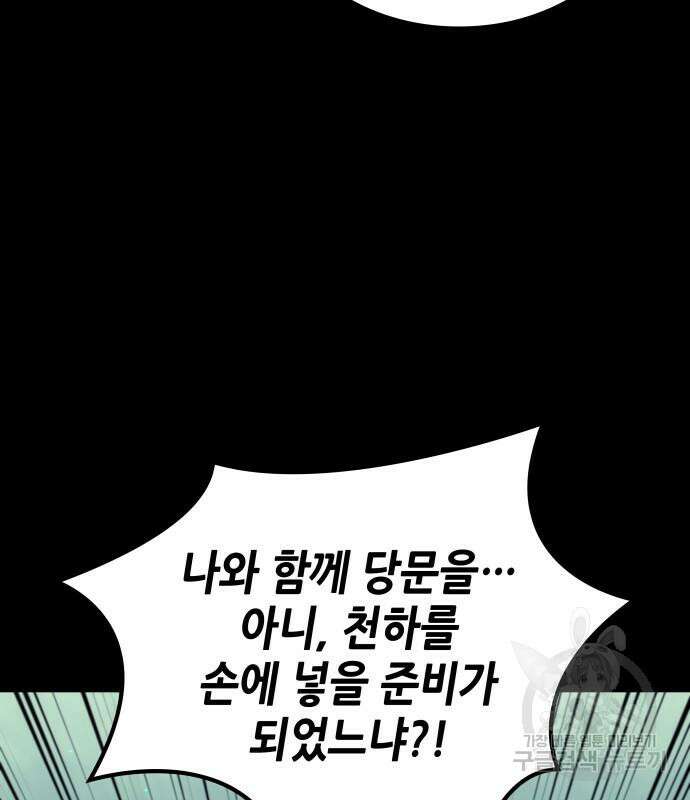 낙향문사전 2부 93화 22