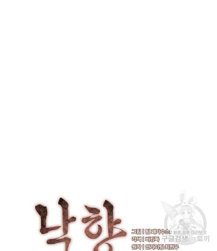 낙향문사전 2부 93화 30