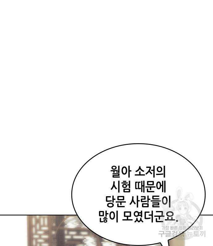 낙향문사전 2부 93화 32