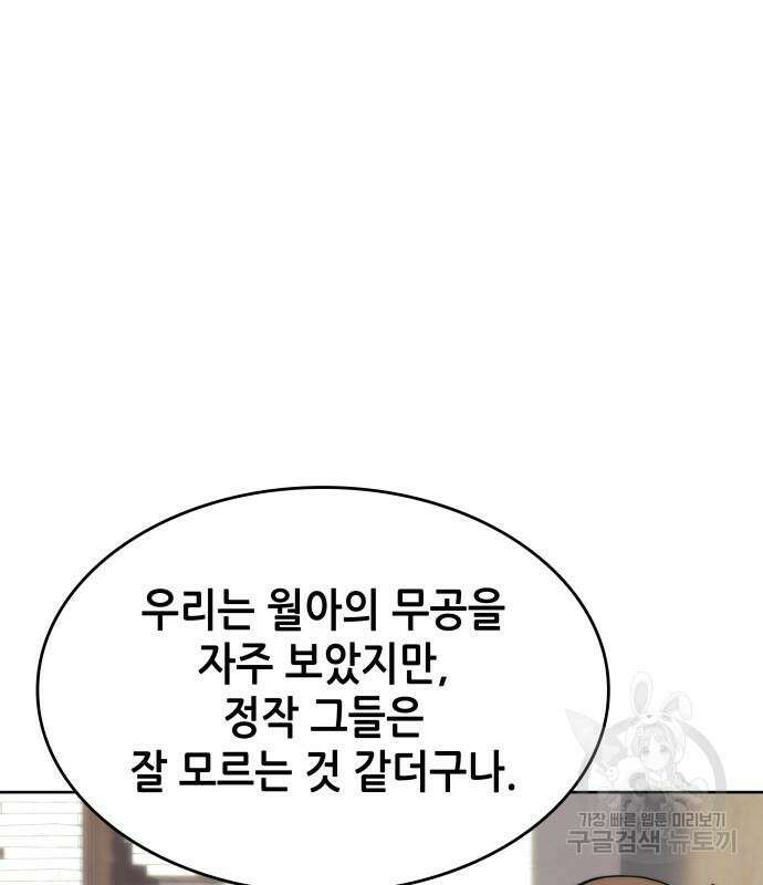 낙향문사전 2부 93화 34