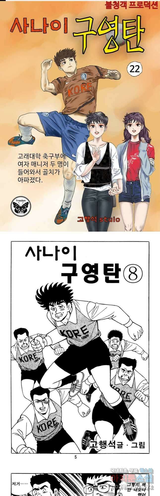 고행석 악질의 전설 5탄 사나이 구영탄 1부 22화 1
