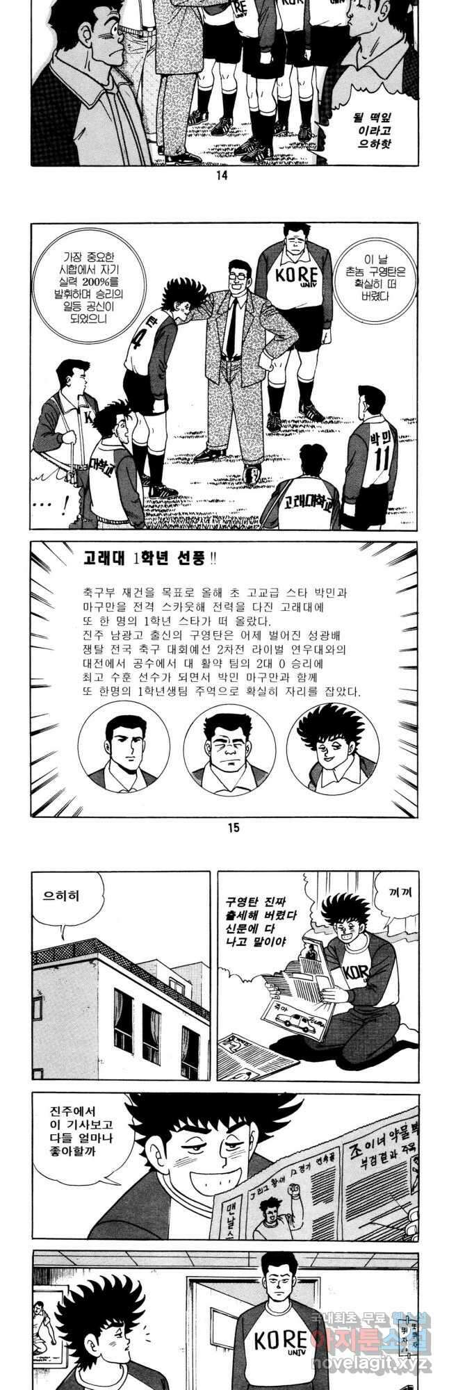 고행석 악질의 전설 5탄 사나이 구영탄 1부 22화 6