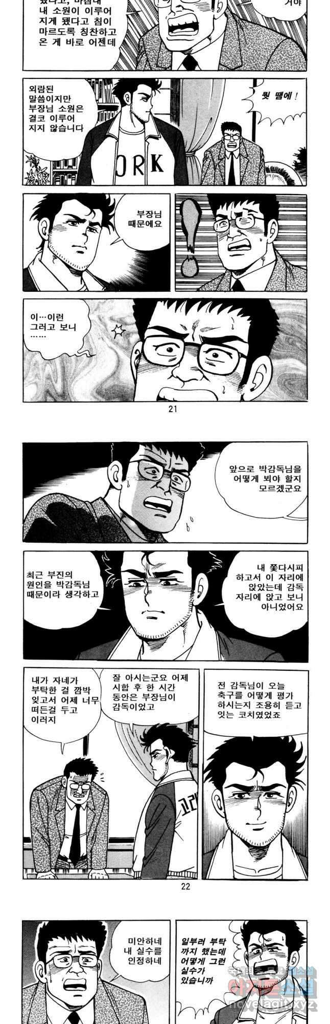 고행석 악질의 전설 5탄 사나이 구영탄 1부 22화 9