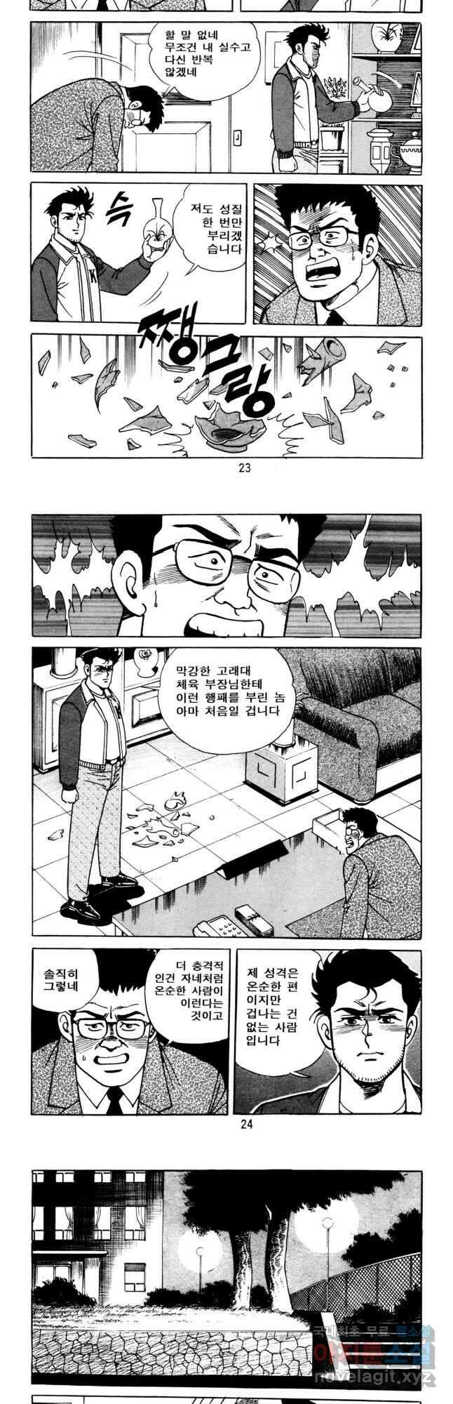 고행석 악질의 전설 5탄 사나이 구영탄 1부 22화 10