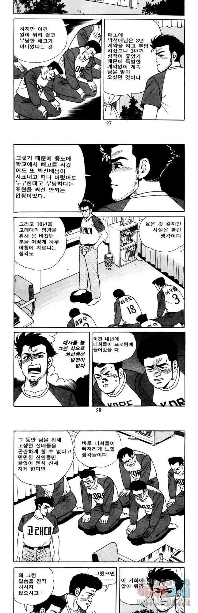 고행석 악질의 전설 5탄 사나이 구영탄 1부 22화 12
