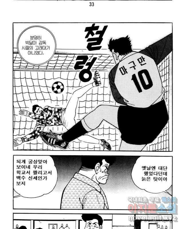 고행석 악질의 전설 5탄 사나이 구영탄 1부 22화 15