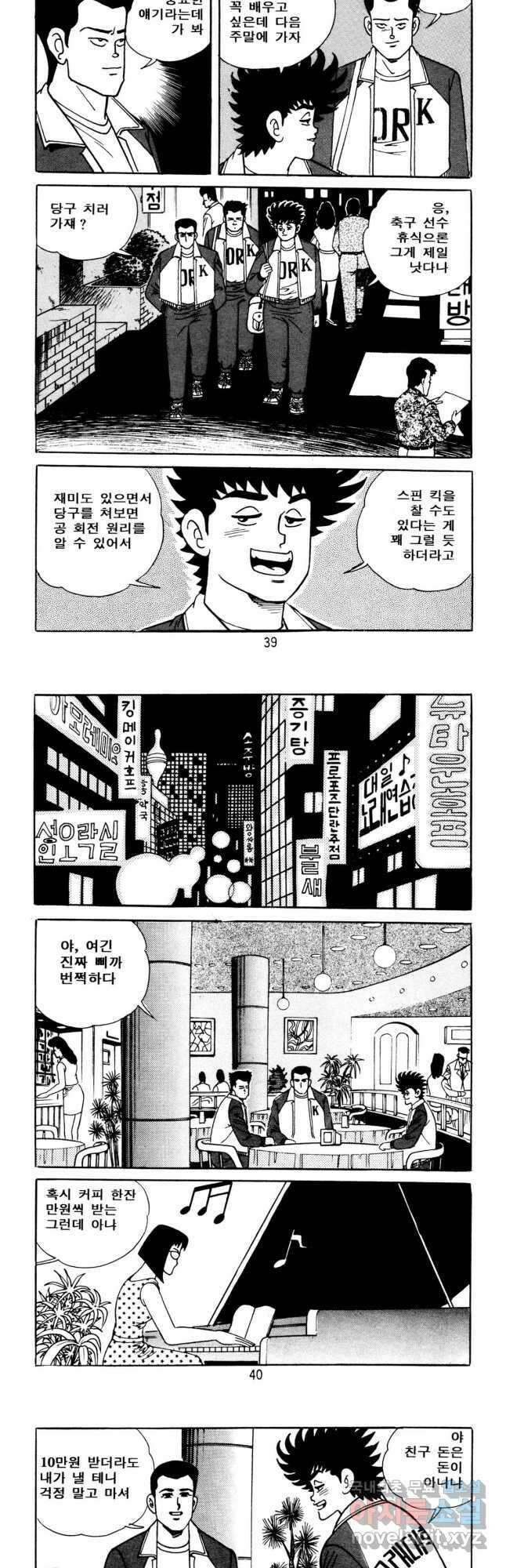 고행석 악질의 전설 5탄 사나이 구영탄 1부 22화 18