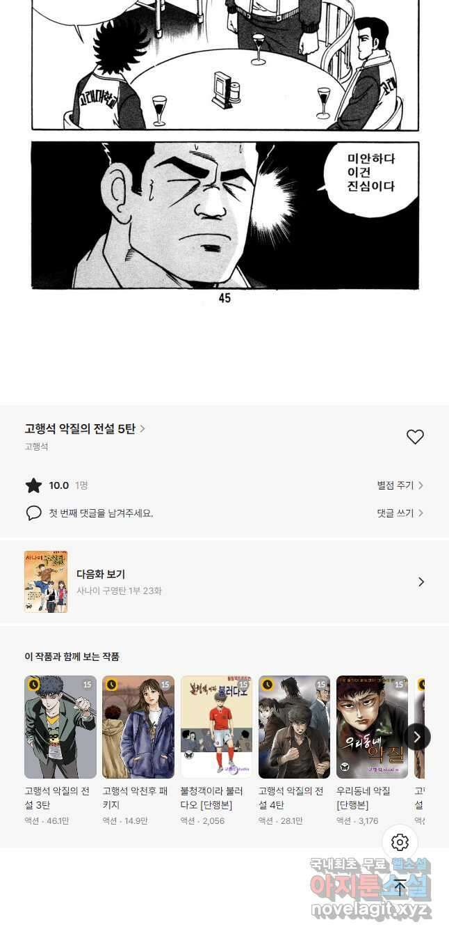 고행석 악질의 전설 5탄 사나이 구영탄 1부 22화 21