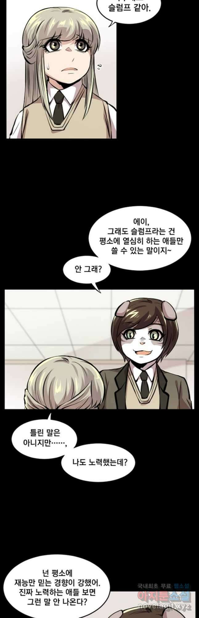 난 뭘로 보여 시즌3 36화 3