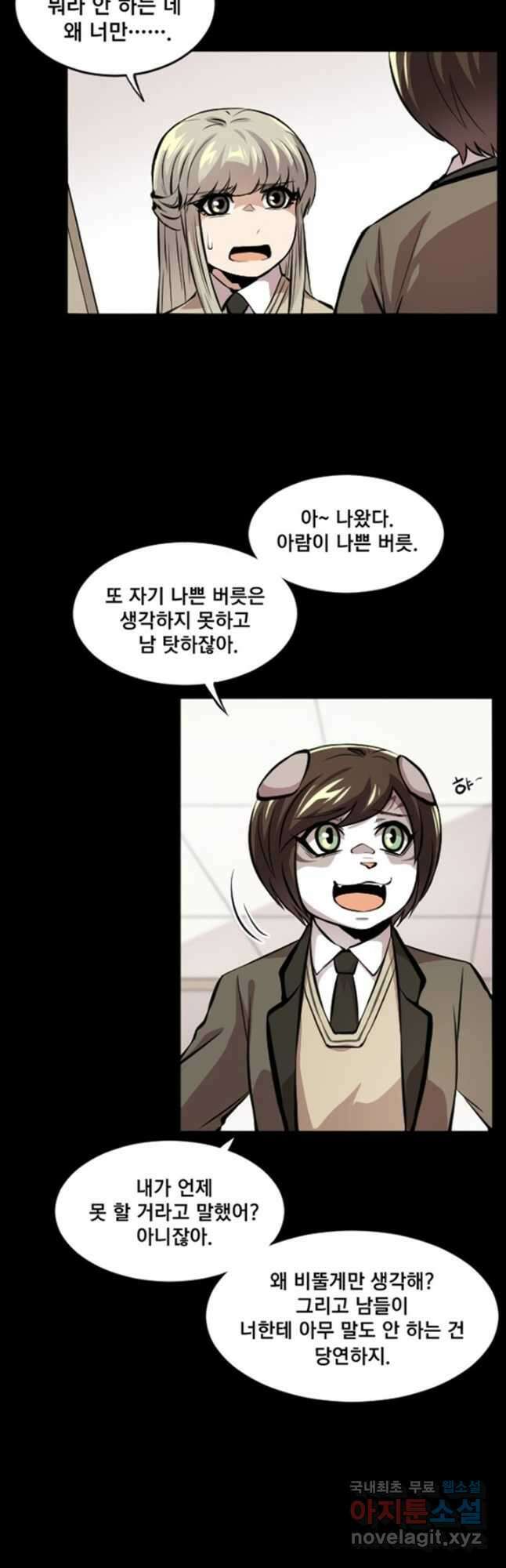 난 뭘로 보여 시즌3 36화 6