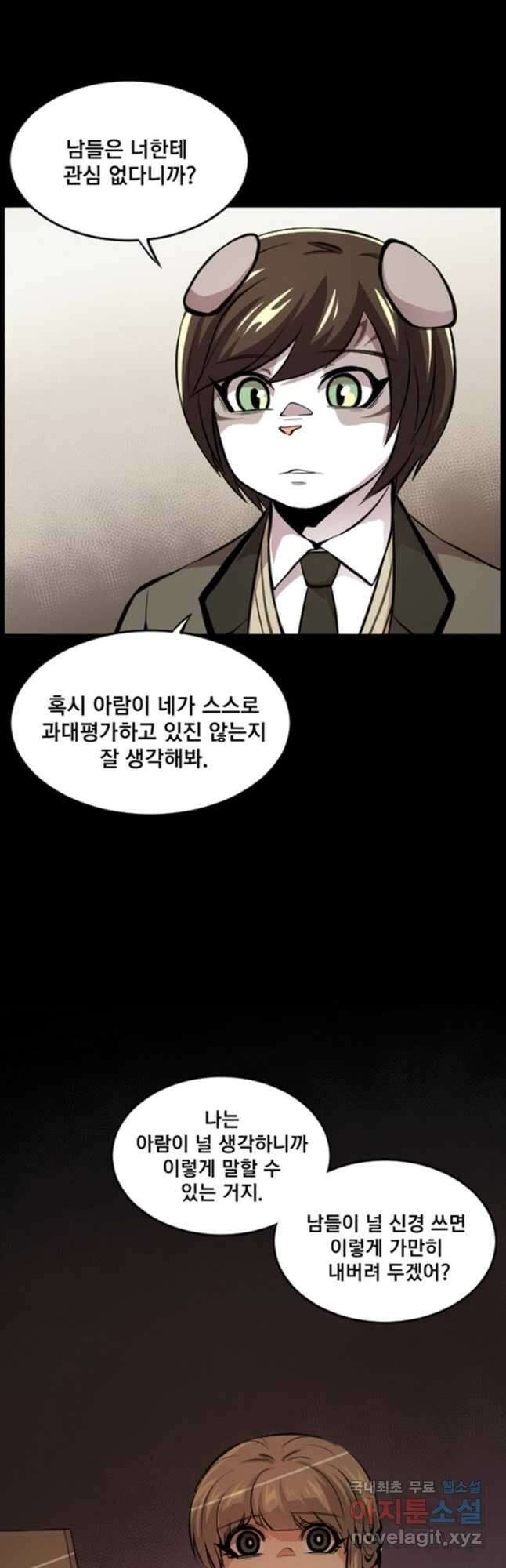 난 뭘로 보여 시즌3 36화 7