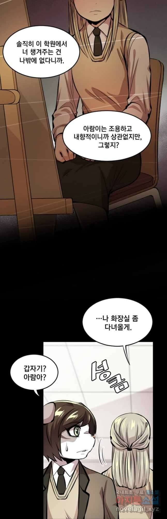 난 뭘로 보여 시즌3 36화 8