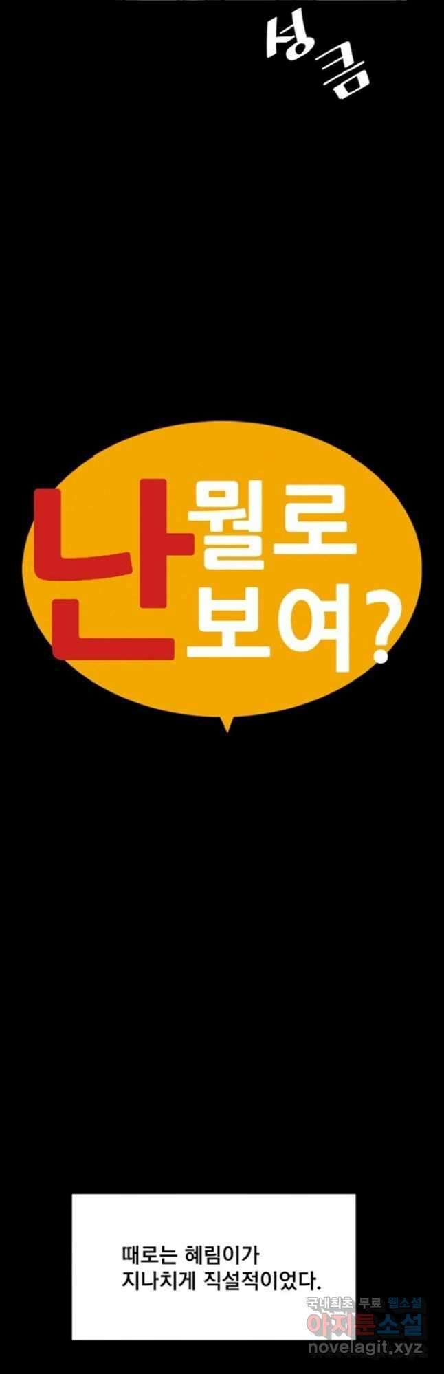 난 뭘로 보여 시즌3 36화 9