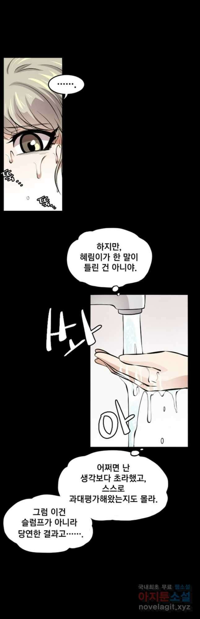 난 뭘로 보여 시즌3 36화 11