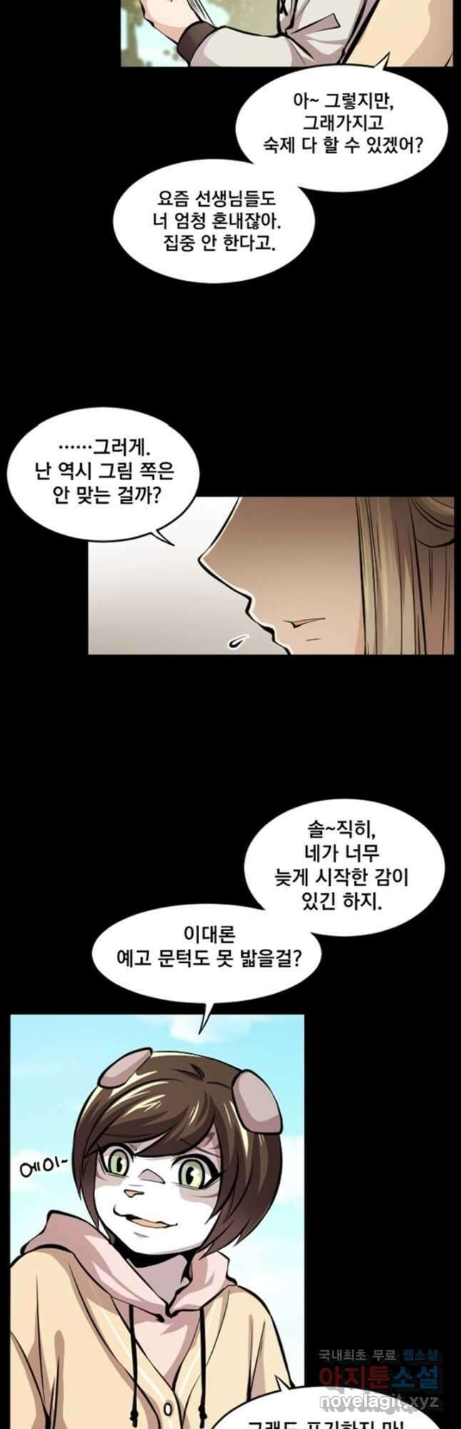 난 뭘로 보여 시즌3 36화 16