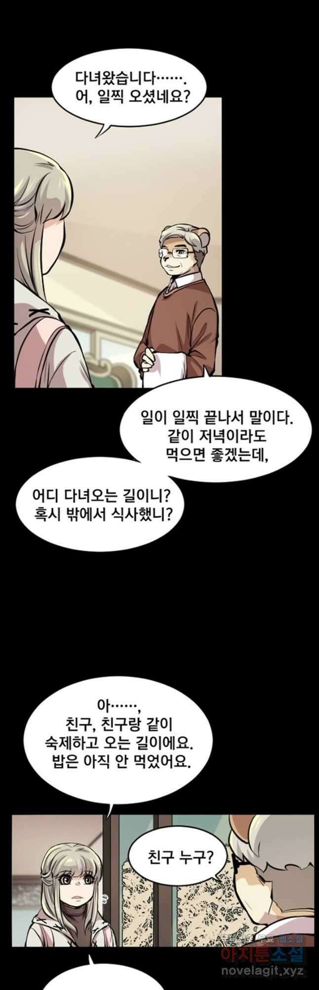 난 뭘로 보여 시즌3 36화 18