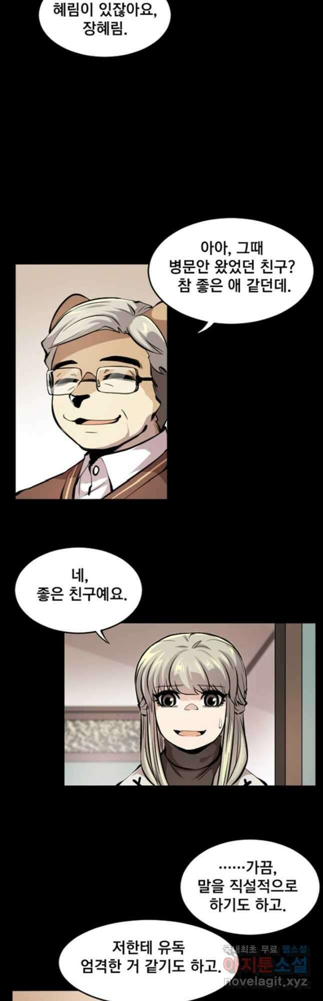 난 뭘로 보여 시즌3 36화 19
