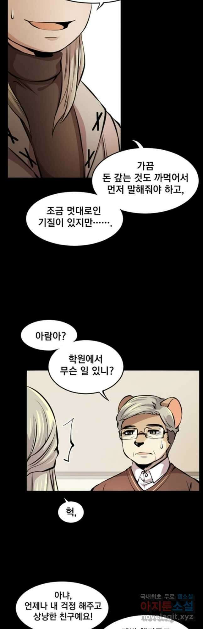 난 뭘로 보여 시즌3 36화 20