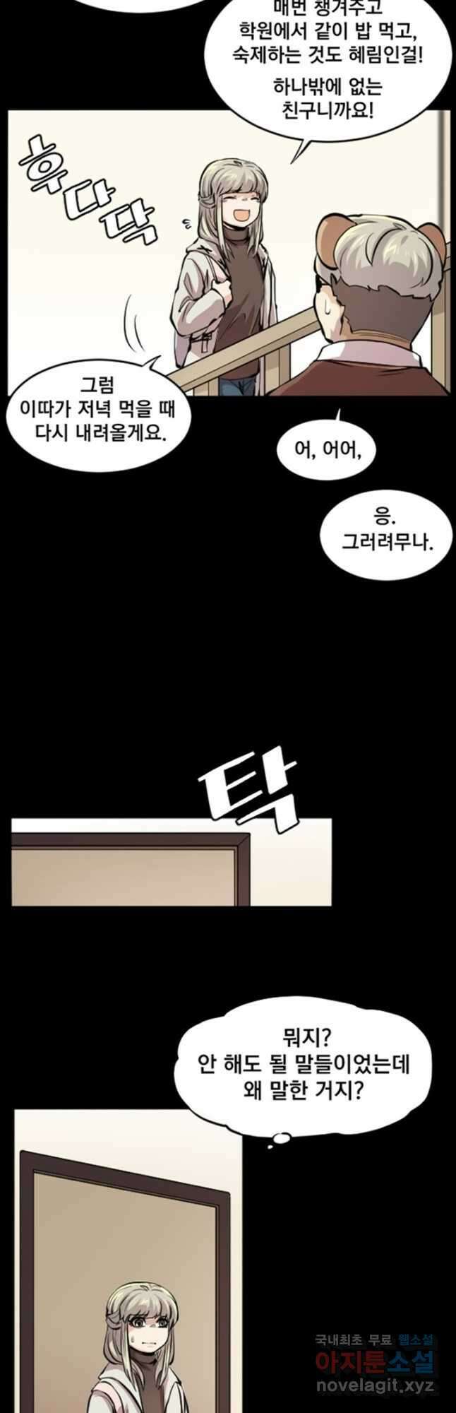 난 뭘로 보여 시즌3 36화 21