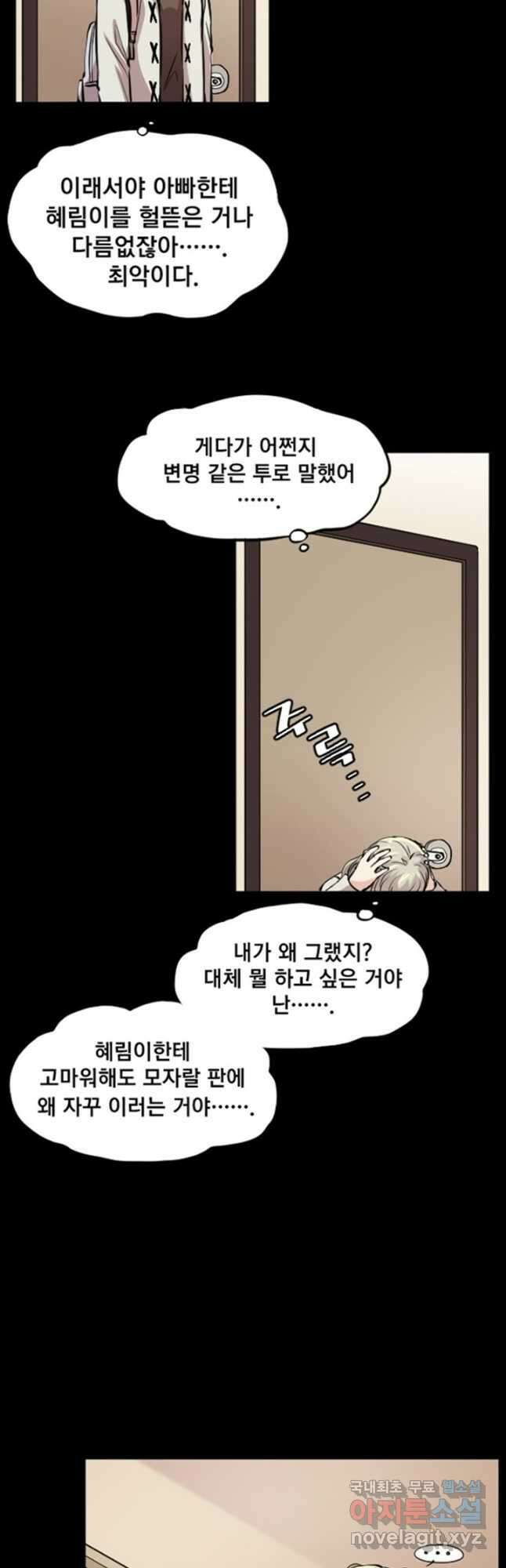 난 뭘로 보여 시즌3 36화 22