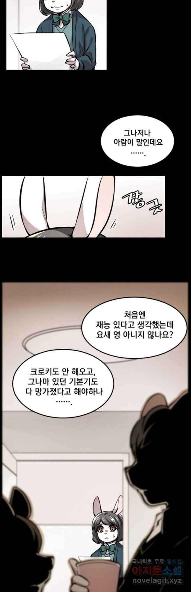 난 뭘로 보여 시즌3 36화 24