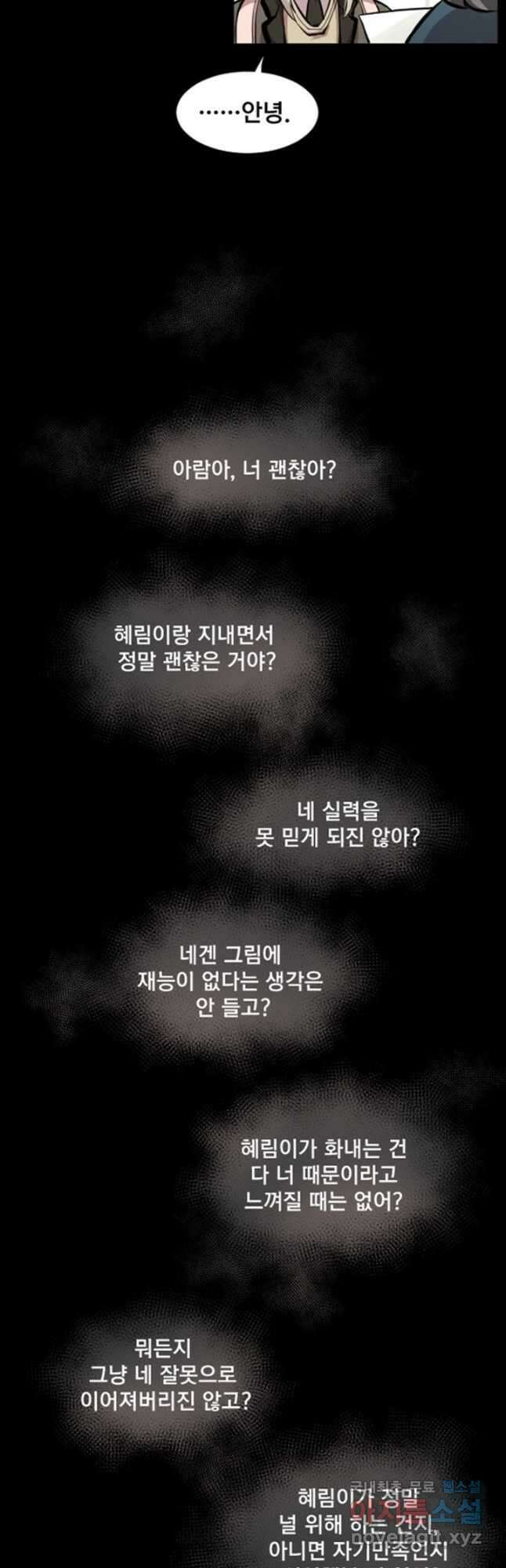 난 뭘로 보여 시즌3 36화 26