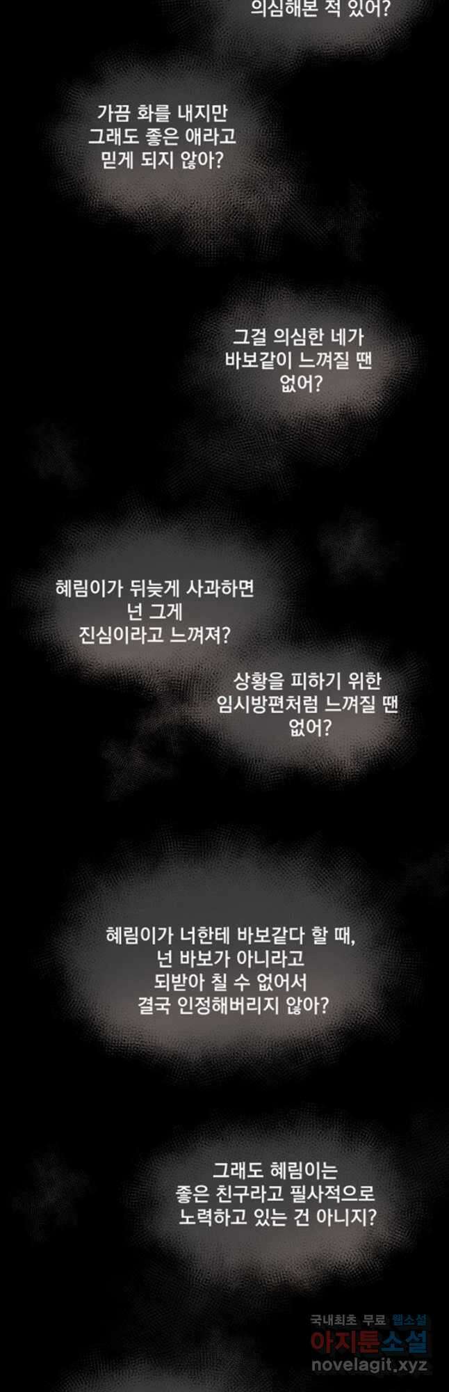 난 뭘로 보여 시즌3 36화 27