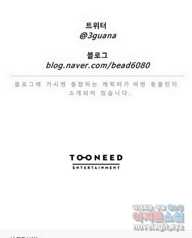 난 뭘로 보여 시즌3 36화 30