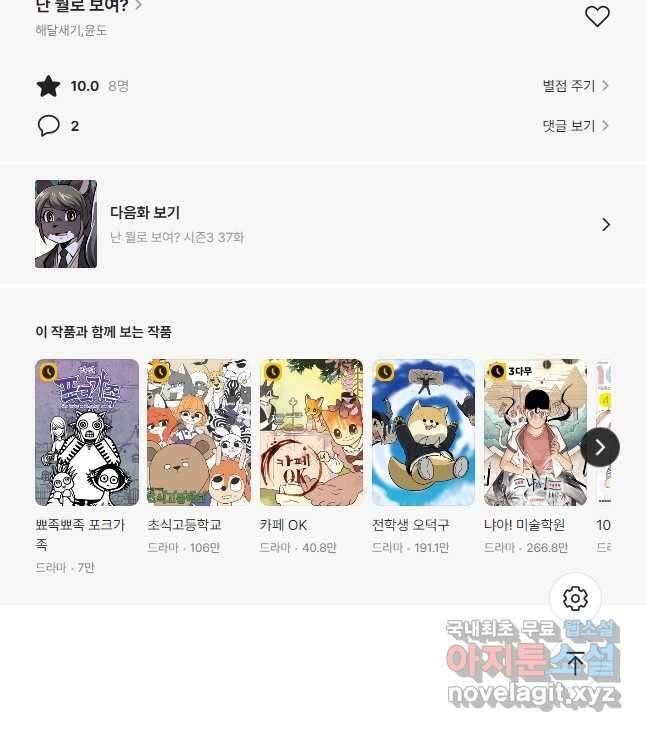 난 뭘로 보여 시즌3 36화 31