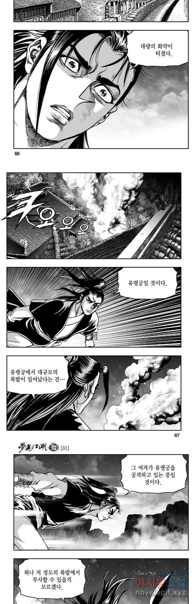 몽유강호 62화 4