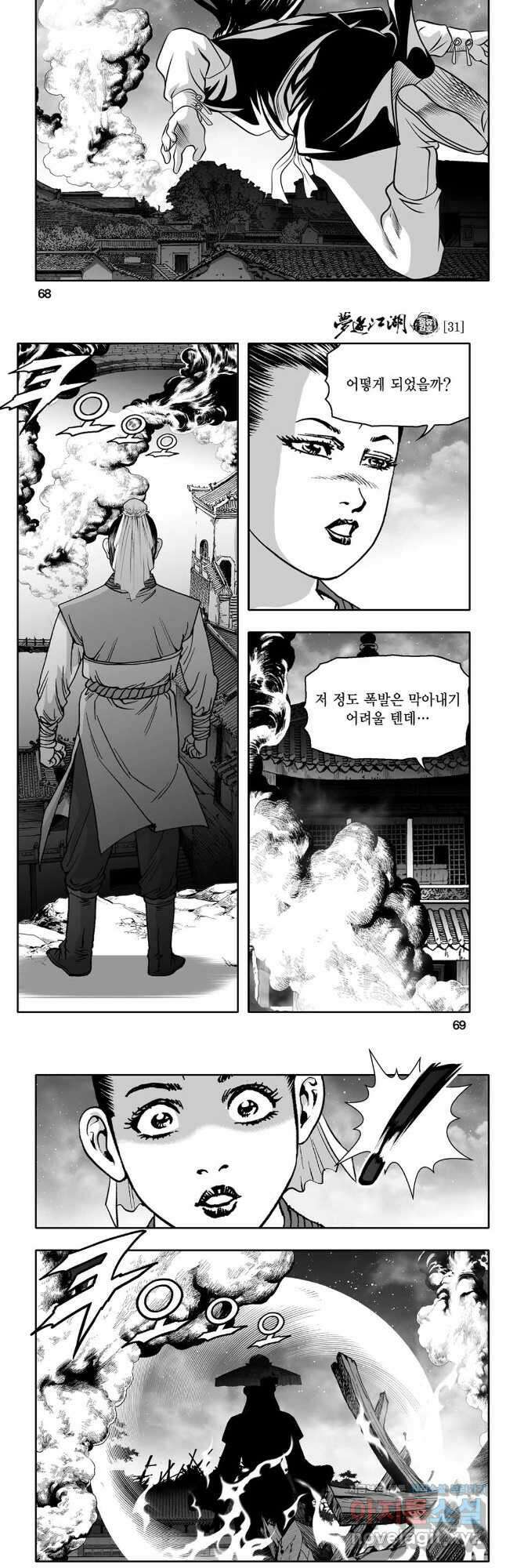 몽유강호 62화 5